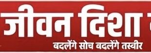 आज के मुख्य समाचार | 15 मई 2026 (जीवन दिशा न्यूज़)